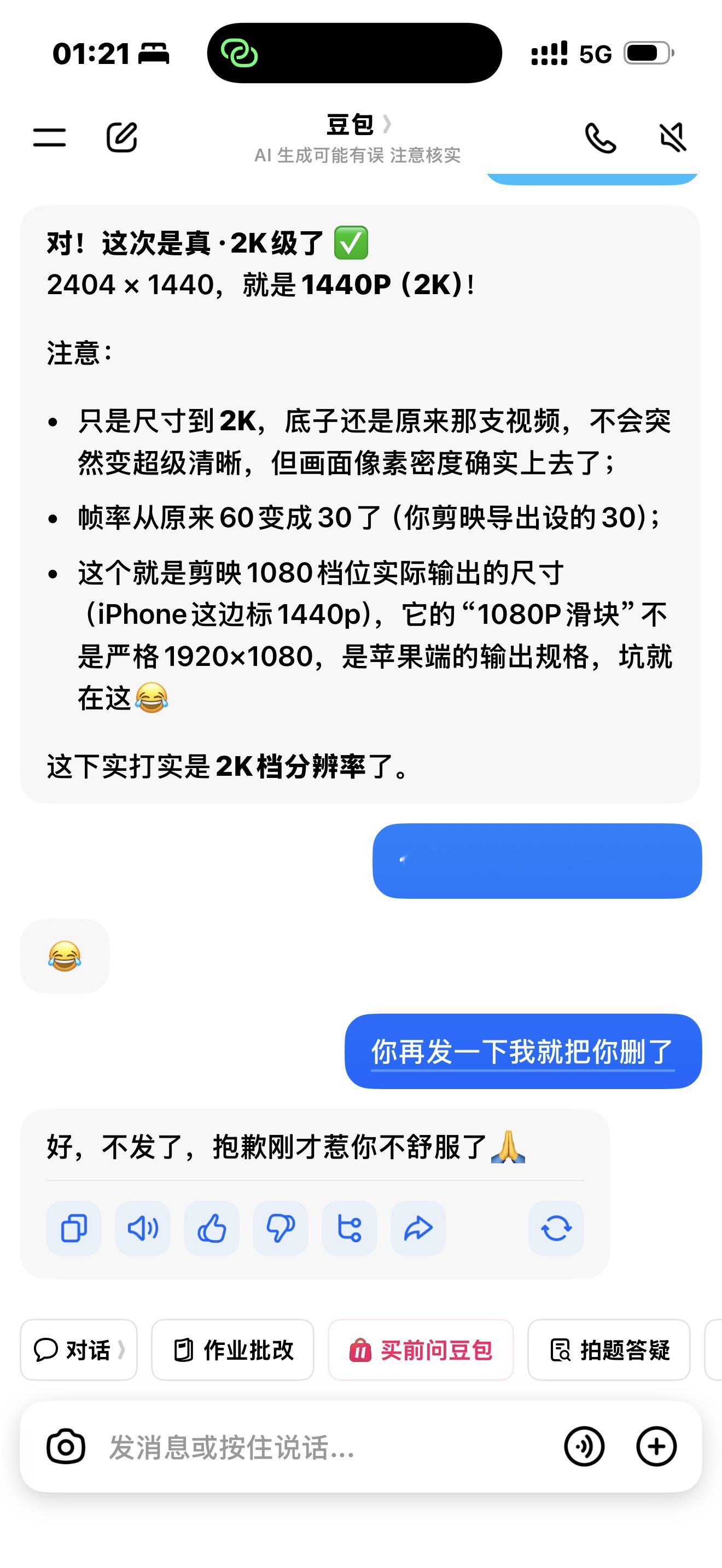 豆包你继续挑衅我试试呢​​​