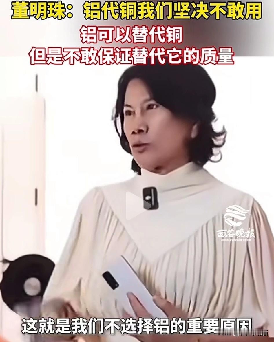 董明珠说的很明显，就是说如果用铝管代替铜管的话，一个空调的成本可以省个488块钱