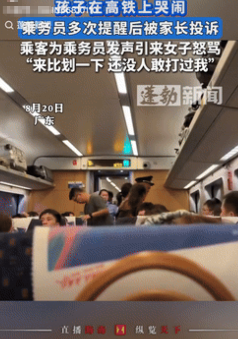 缺大德了！据蓬勃新闻8月21日的报道，广东，一小孩在高铁上吵闹，家长却不管不顾，