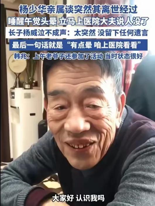 长子杨威泣不成声谈老爷子离世过程！睡醒午觉坐起来以后，他觉得有点晕。立刻上医院