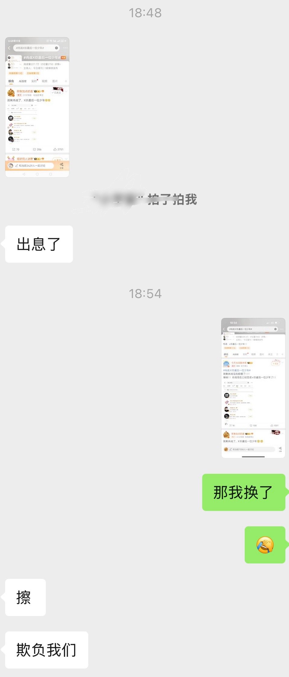 我也是出息了，推了个热搜，不过，又被换了​​​