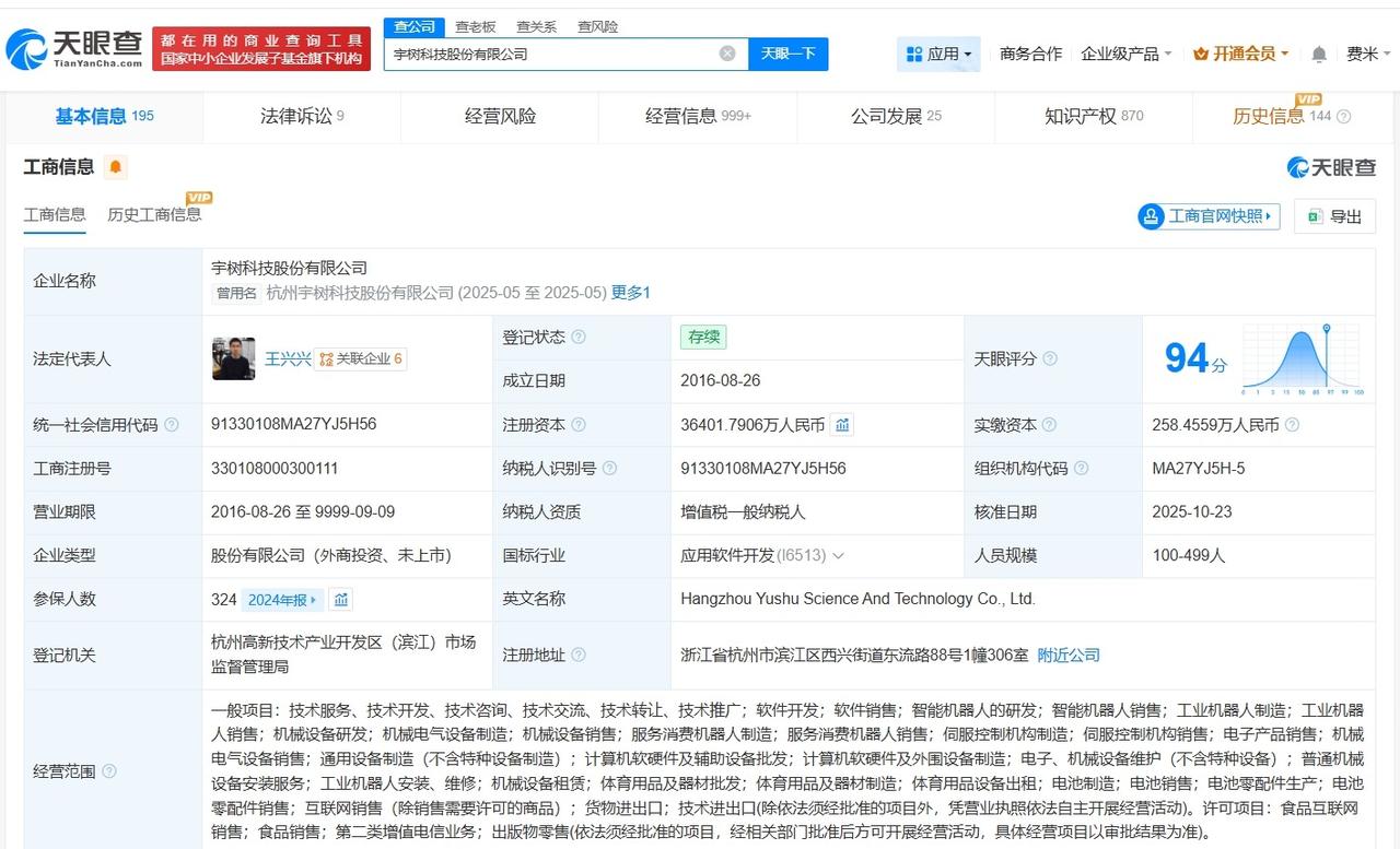 雷军名下公司五年前入股宇树顺为资本五年前已入股宇树据媒体报道，近日，雷军公