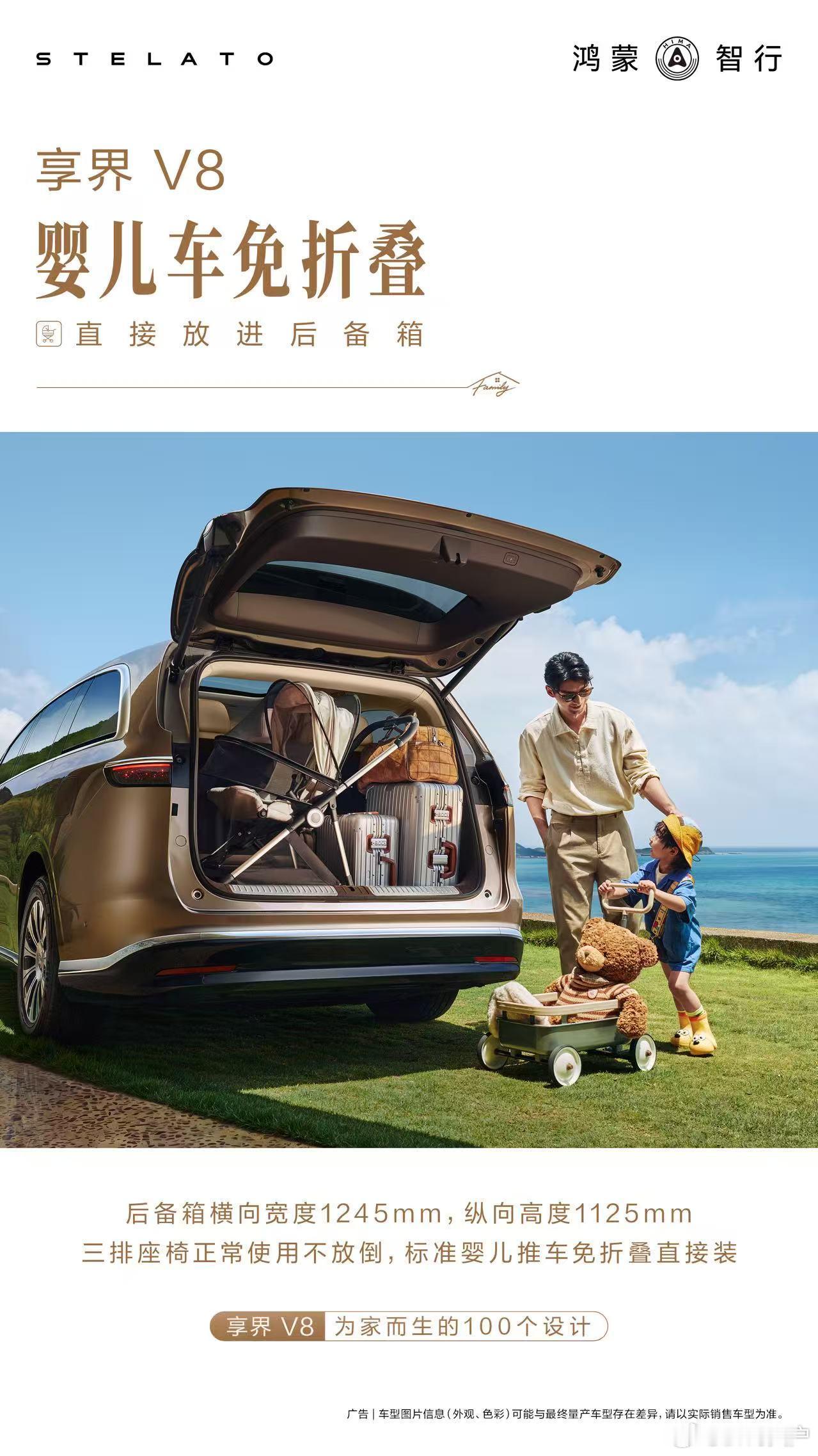 享界V8这个设计真不错​​​