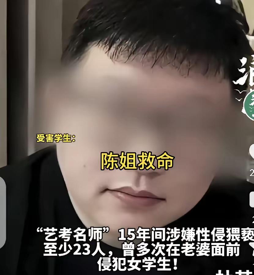 人到了中年再看6月6日刚爆的北京艺考名师多次侵犯多名学生的案子，蕞大的寒心，