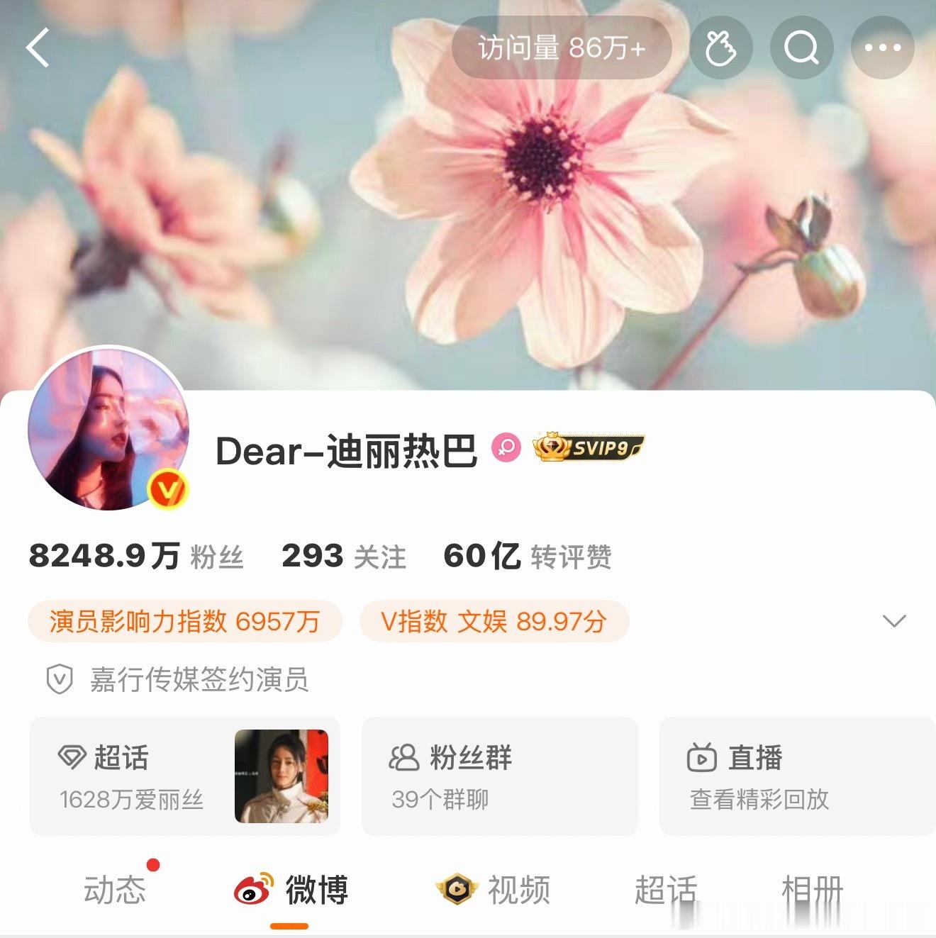 迪丽热巴内娱首位ZZP破60亿恭喜阿姐顶流是这样的没错迪丽热巴微博ZZP破60亿