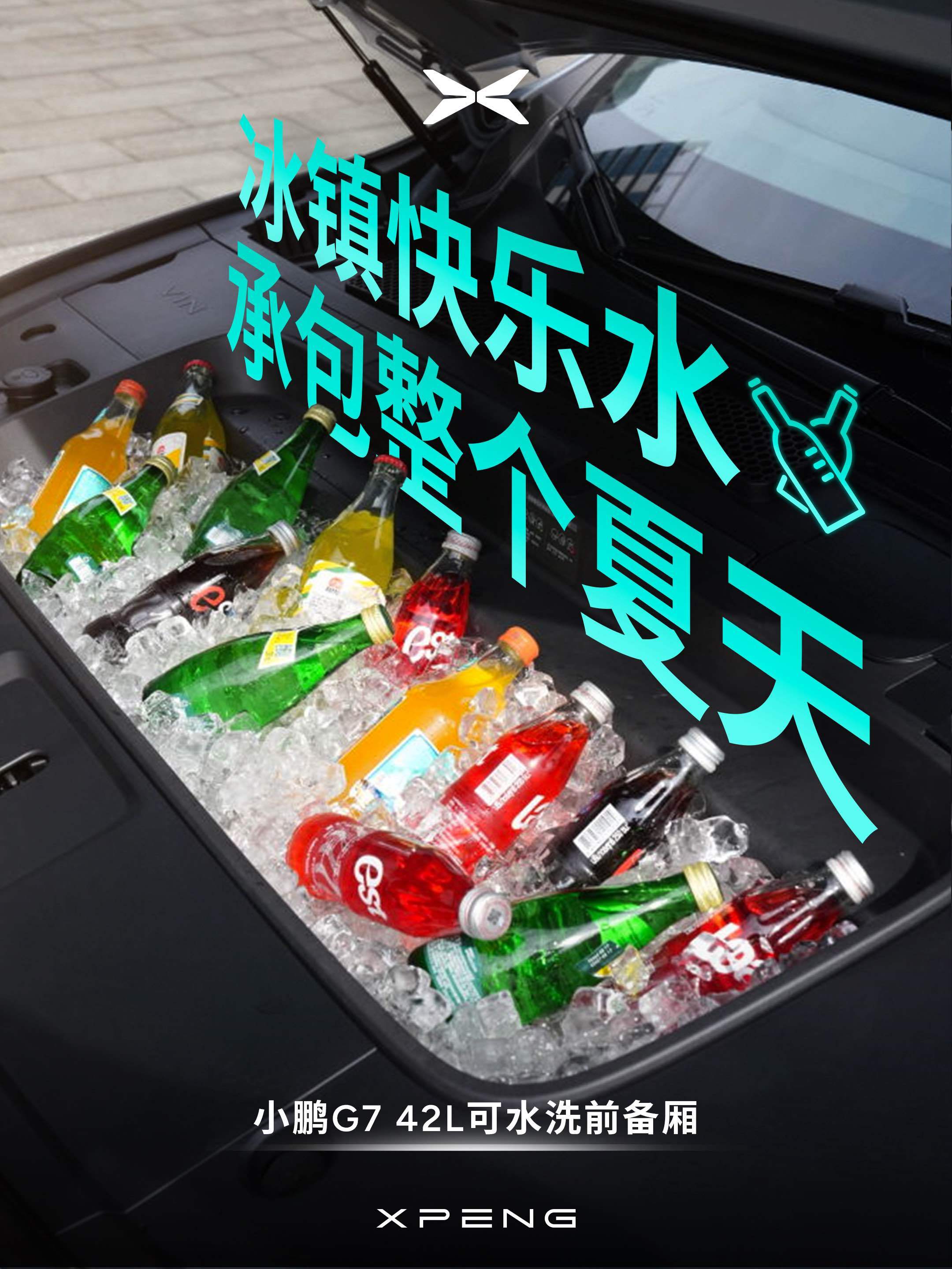 装鱼、荔枝、龙虾……太多了数不过来了[晕]小鹏g7的100处设计小心思小鹏官方