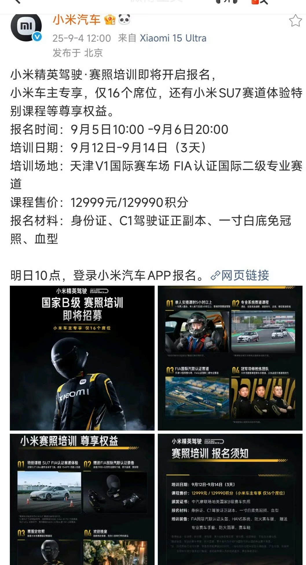 小米越来越专业了赛照培训都来了[墨镜]​​​