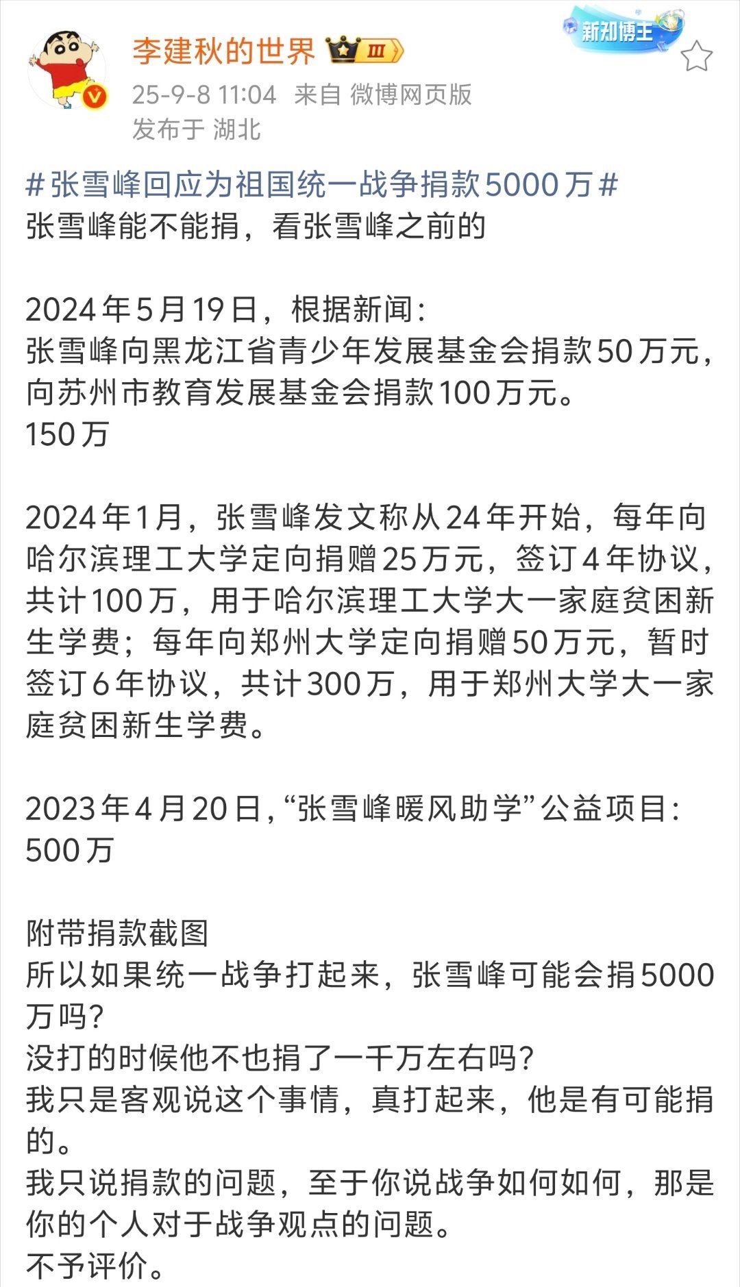 张雪峰回应为祖国统一战争捐款5000万张雪峰捐5000万是因为人家有几个亿身家，