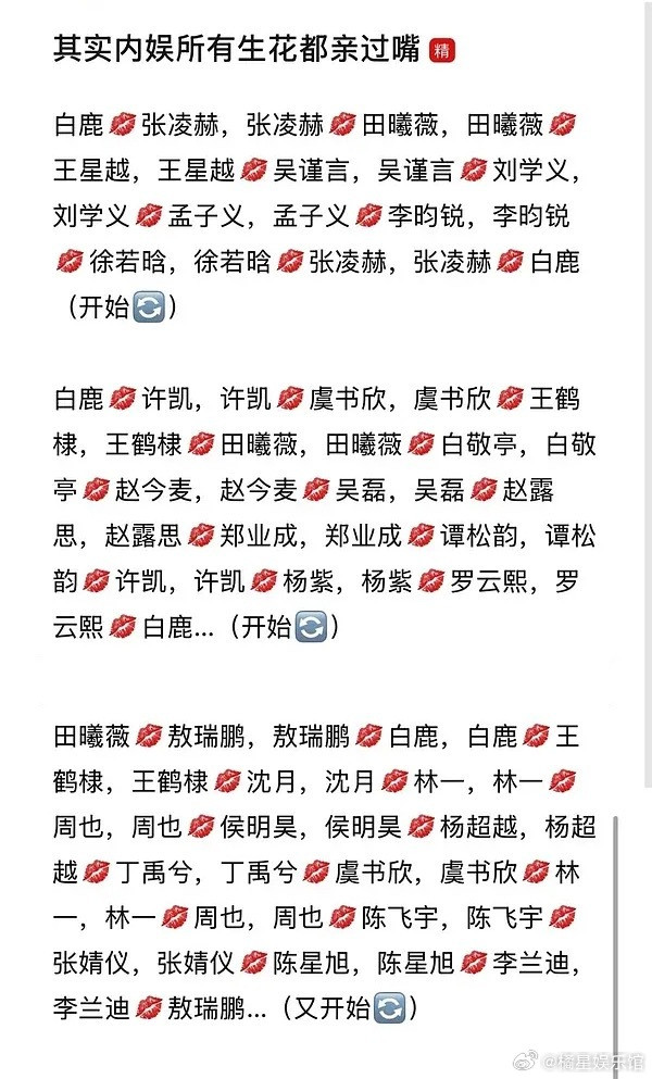 原来内娱所有的🥜🌸都互相亲过嘴了