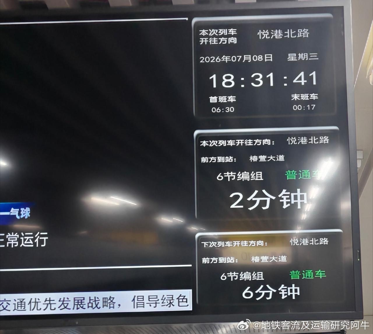 重庆轨道交通网友：2026年7月8日（周三）18:24分，重庆地铁10号线兰