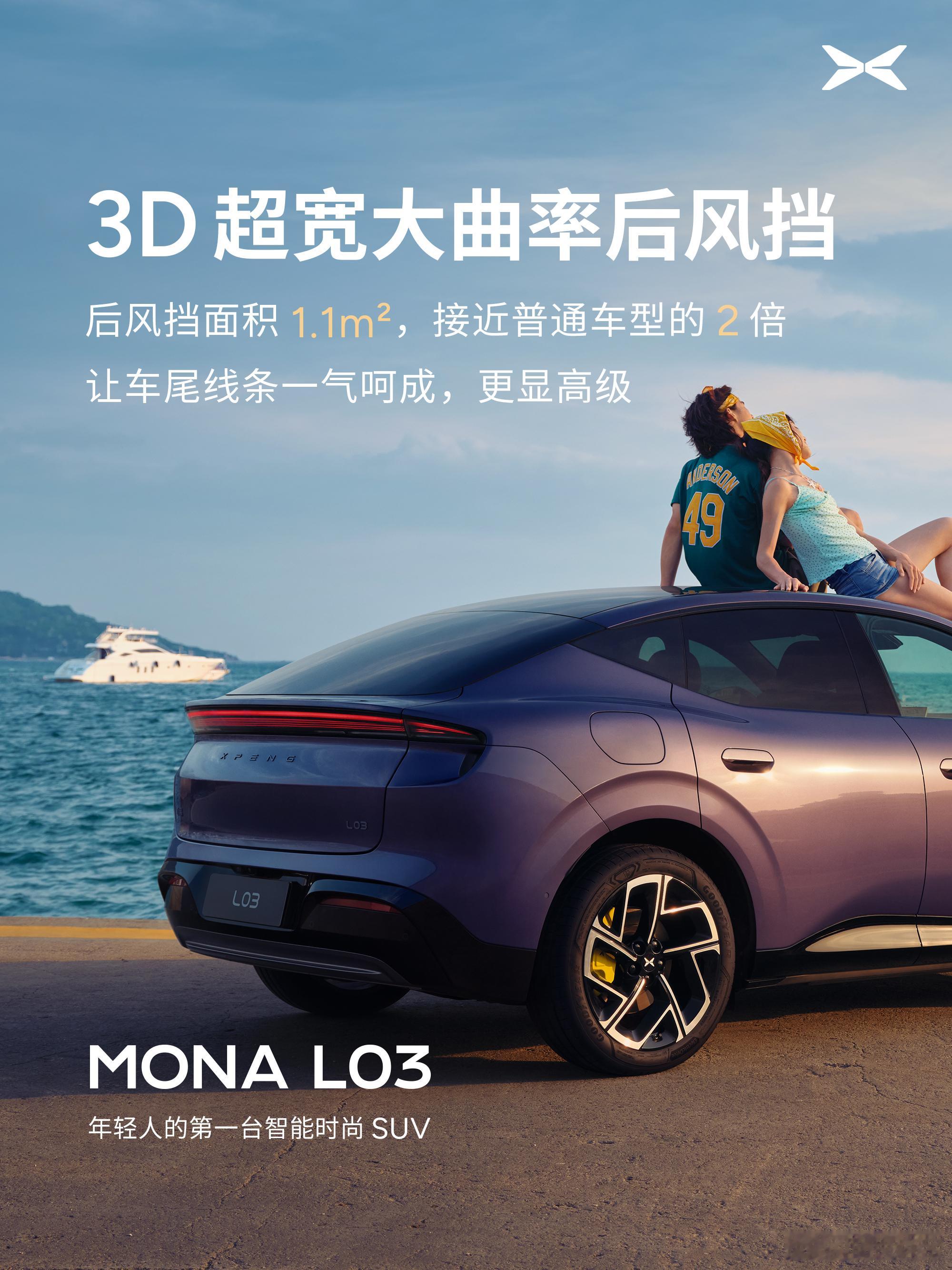 何小鹏晒前法拉利设计师小鹏MONAL03太懂年轻人了小鹏MONAL03直接打破