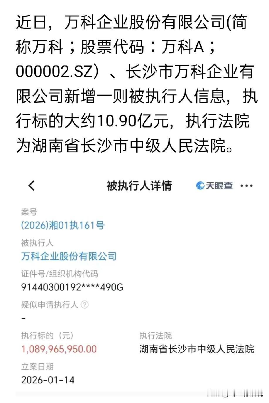 压倒骆驼的稻草落下来了，后面万科的日子会越来越难过欠债还不了，必然就是法院的强
