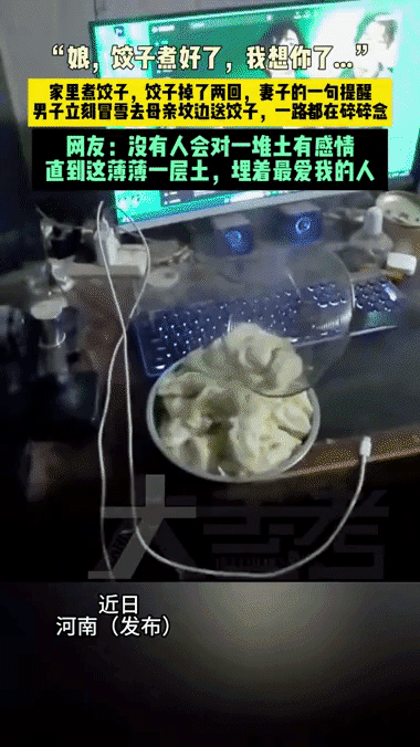 晚上男子往盘子里盛扁食时连着掉了2回，他很纳闷，一旁的老婆赶紧提醒他是不是娘想吃