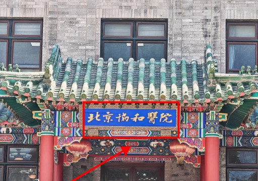 医疗界天塌了！协和系教授被曝学历造假只是冰山一角，医疗圈这出“皇帝的新衣”比电