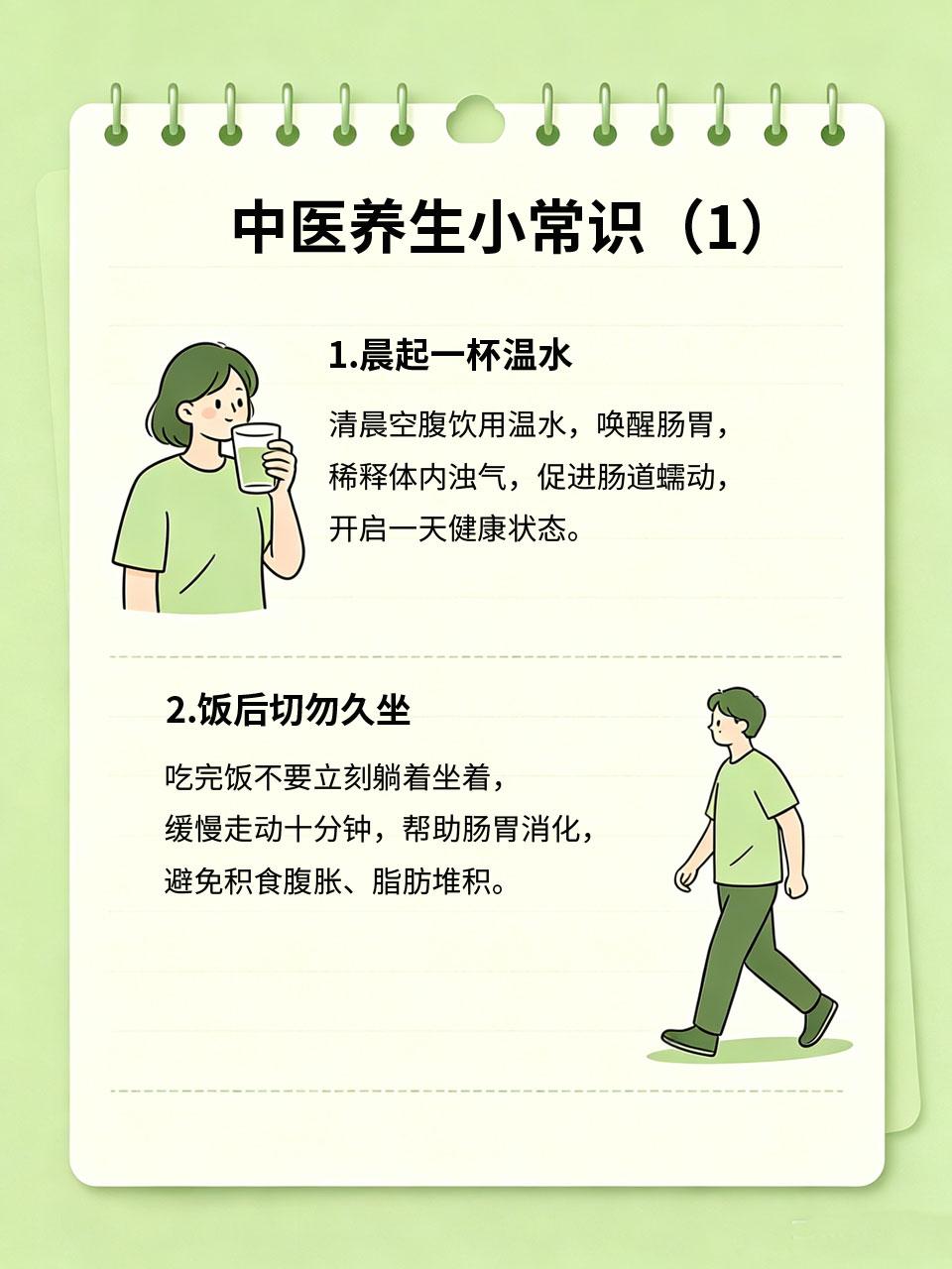 中医养生小常识，越早知道越受益🧸养生不分年龄，越早了解中医养生小知识，越早规