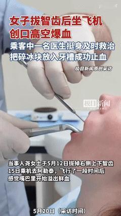 “怪不得飞行员不能有伤疤！”5月15日，一女子拔智齿仅3天后坐飞机，伤口竟在高空