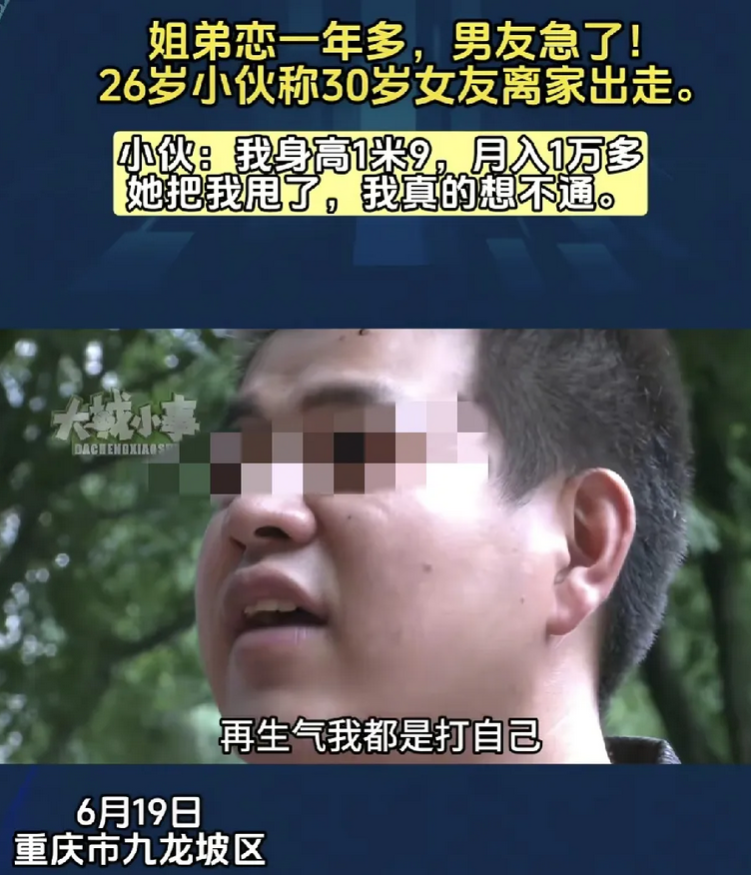果然啊，女人不坏，男人不爱！身高1米9，月入1万多，重庆九龙坡，26岁小伙