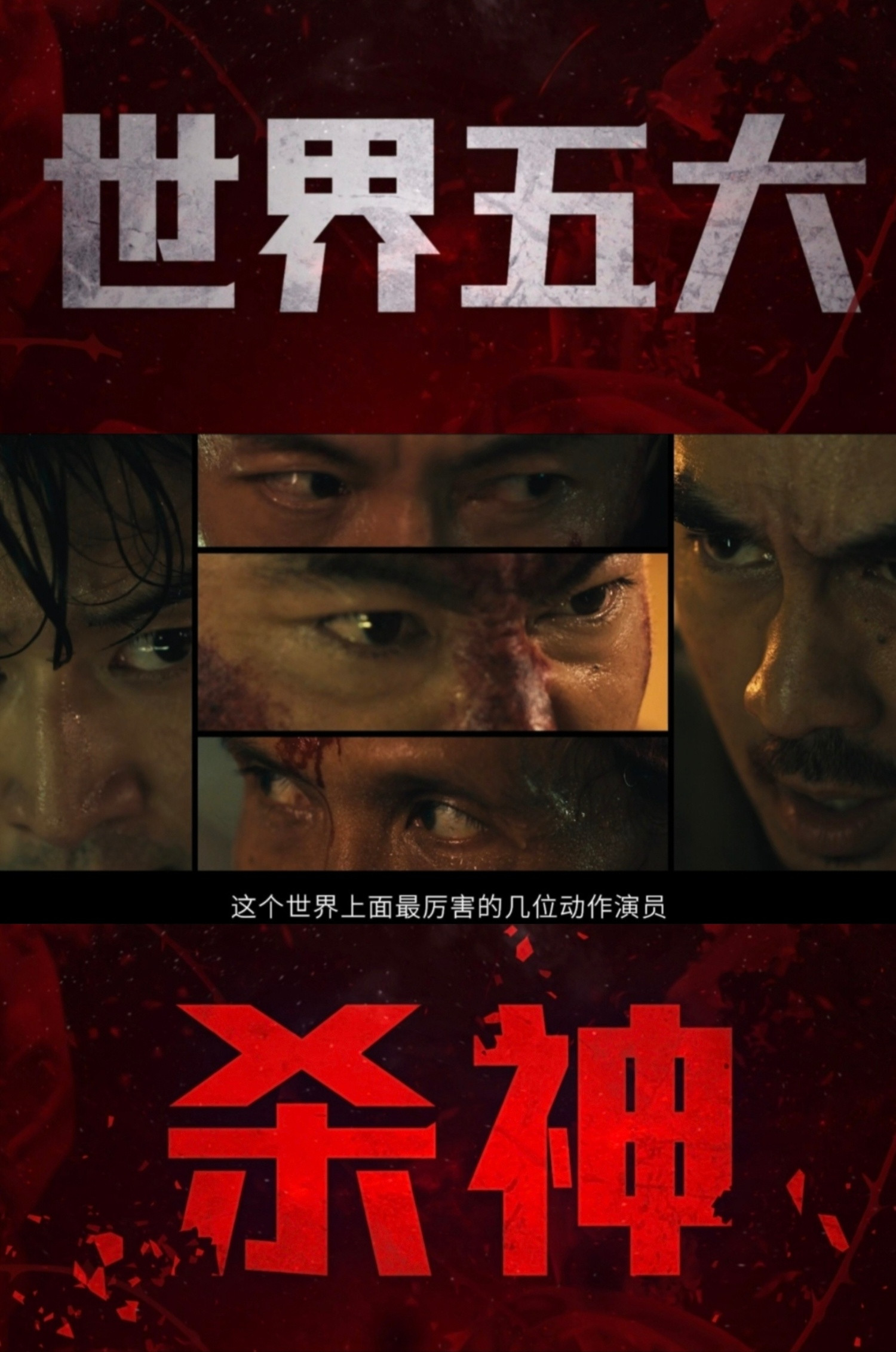 火遮眼预售开启🔥《火遮眼》预售开启了！阵容特辑这个燃啊集结了谢苗、林科灯等五