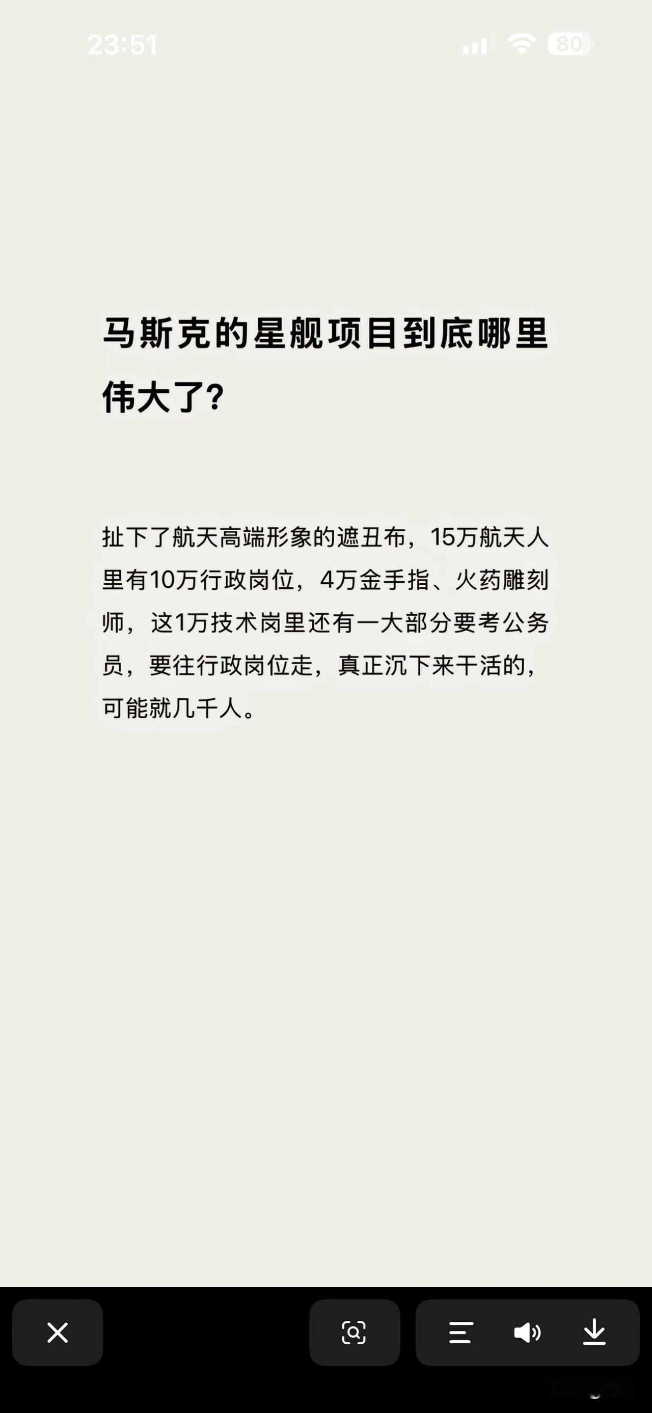 小编觉得这个总结比较到位，扯下了航天科技高端形象的遮羞布，小编以前也认为航天飞机