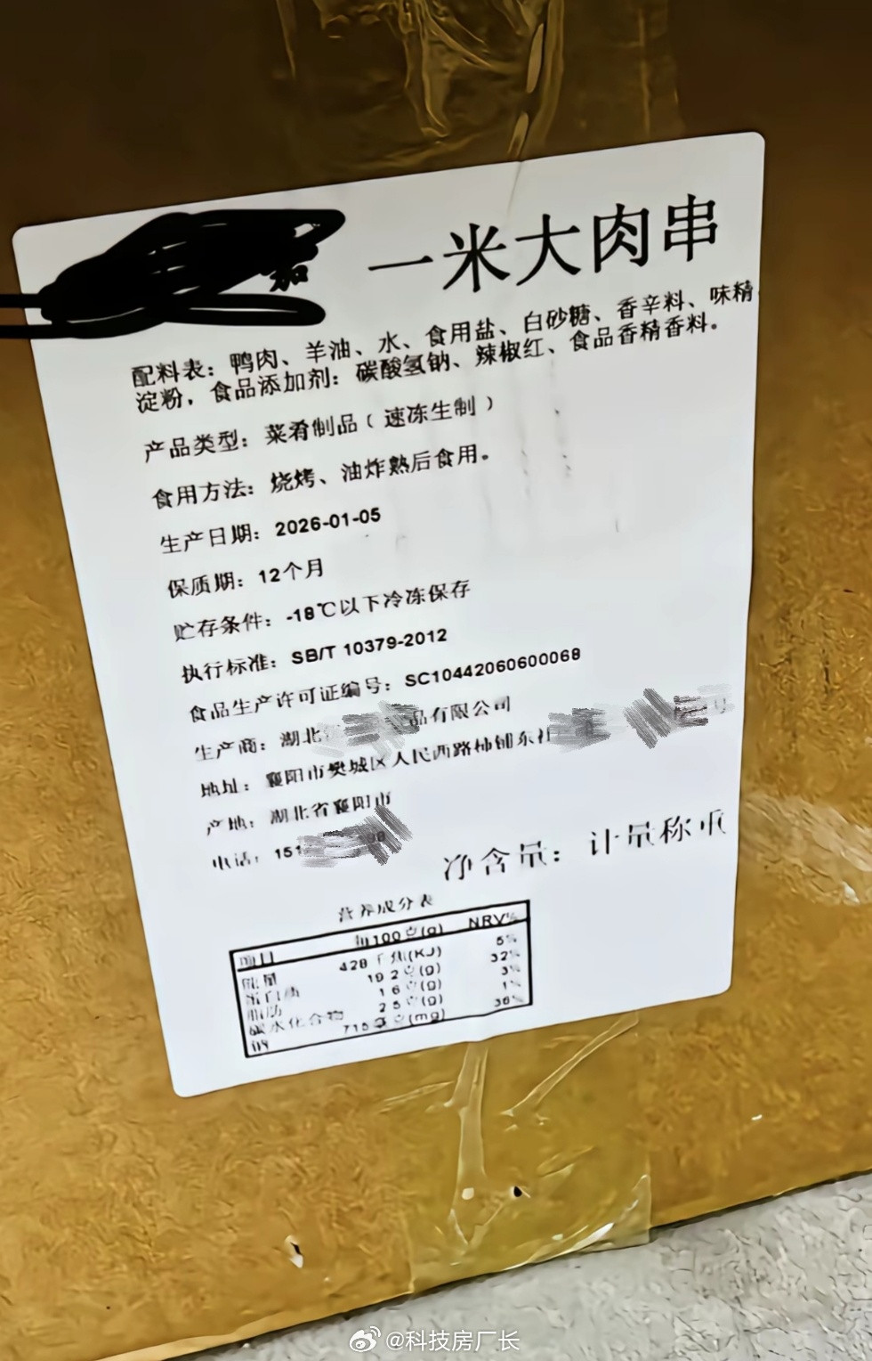 这种一米大肉串最好别吃，卖得贵还不是羊肉，都是鸭肉加科技狠活