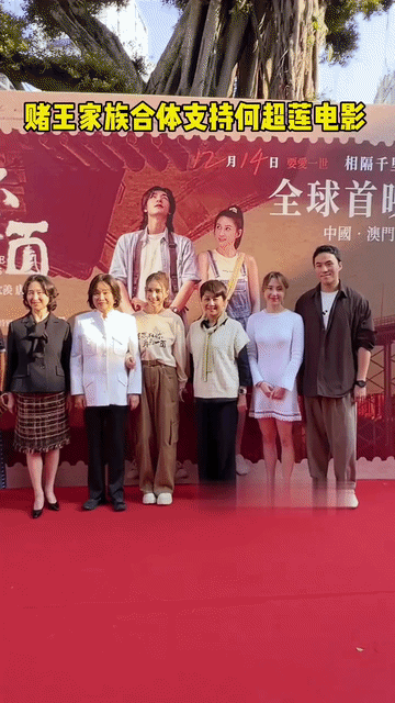 赌王家真的那么合得来吗？如果没有何超琼，怕是早就不会做戏了，何超莲玩票的电影还需