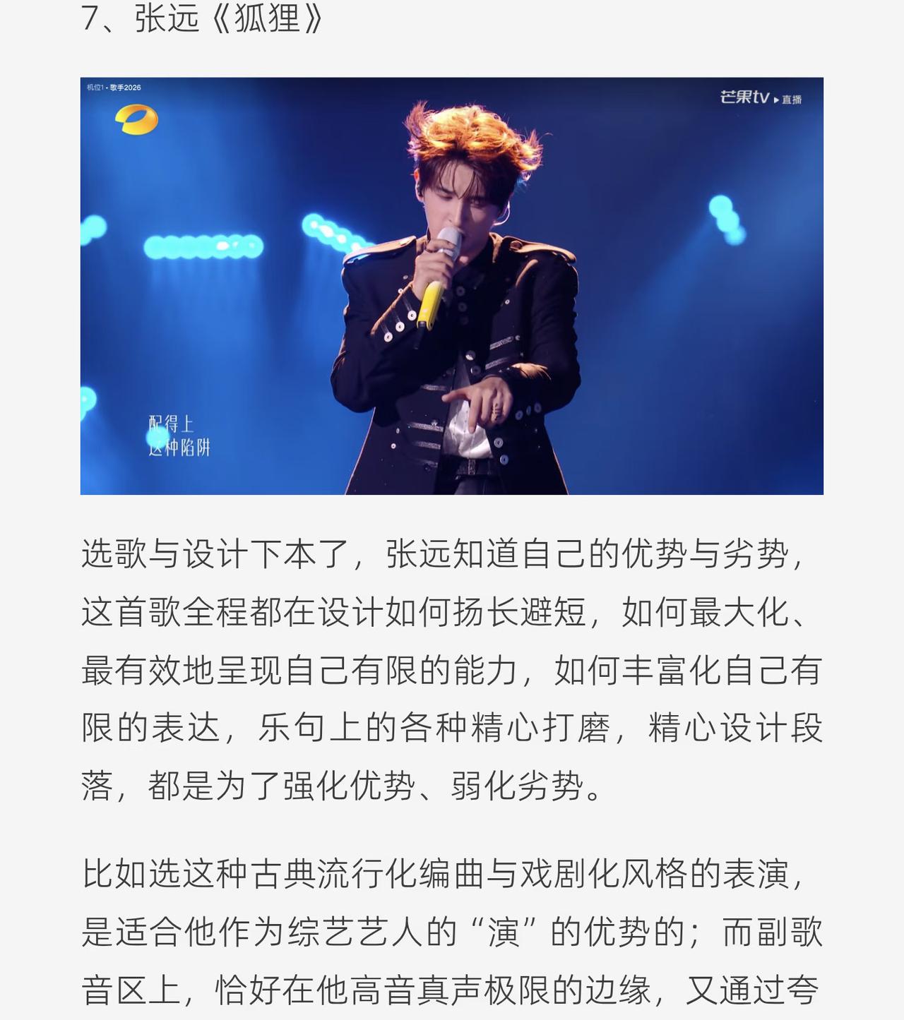 乐评人耳帝说张远做艺人合适，做歌手辛苦！看了他对张远《狐狸》的评价，我觉得说得
