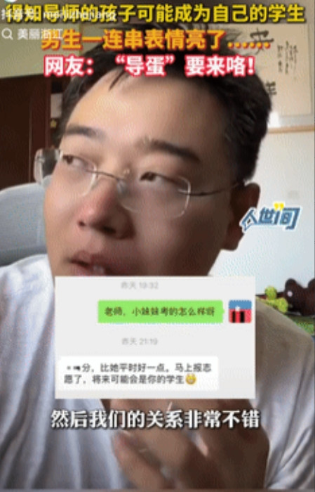 “这就叫缘分！”上海一男子得知导师的孩子是高考生后，就问询老师孩子考的怎么样，没