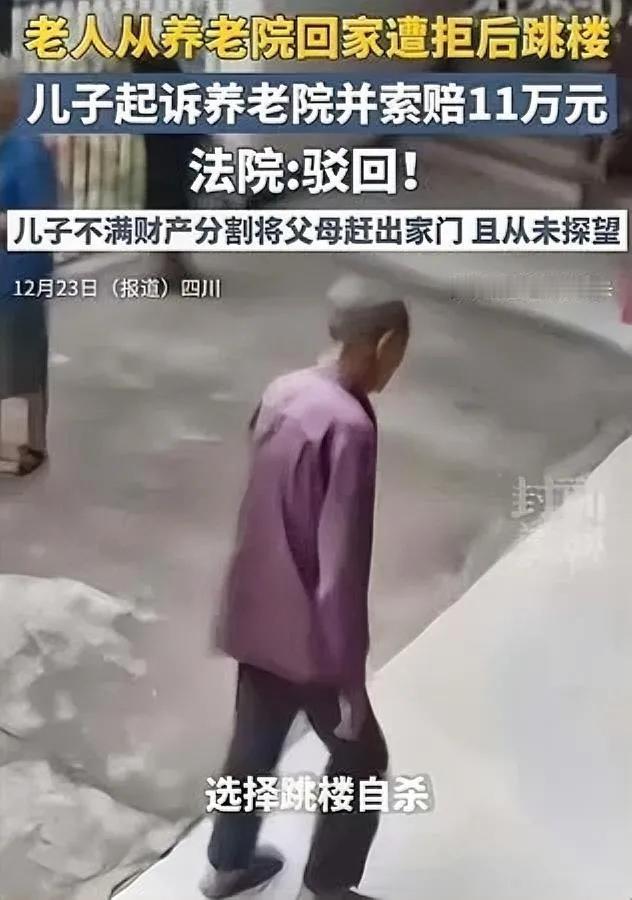 七十八岁老人敲不开家门儿子拒见当晚他跳楼了背对着电视吃饭竟成“精神侮辱”