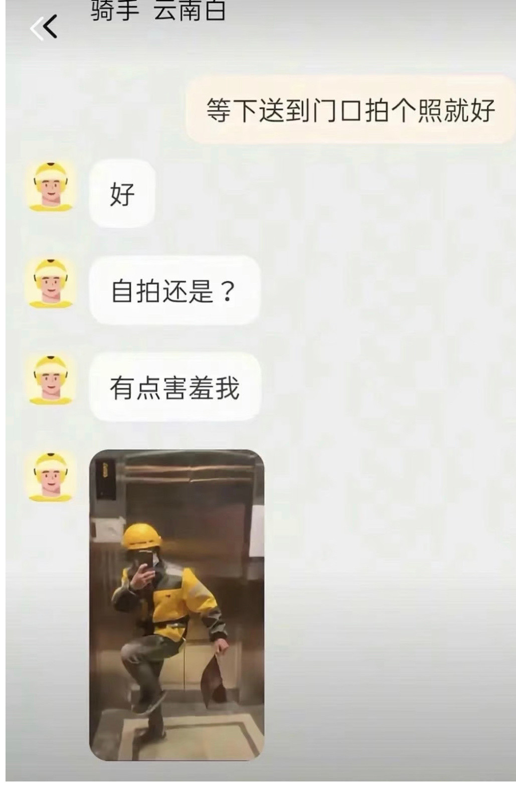 高低也得给外卖小哥一个好评。