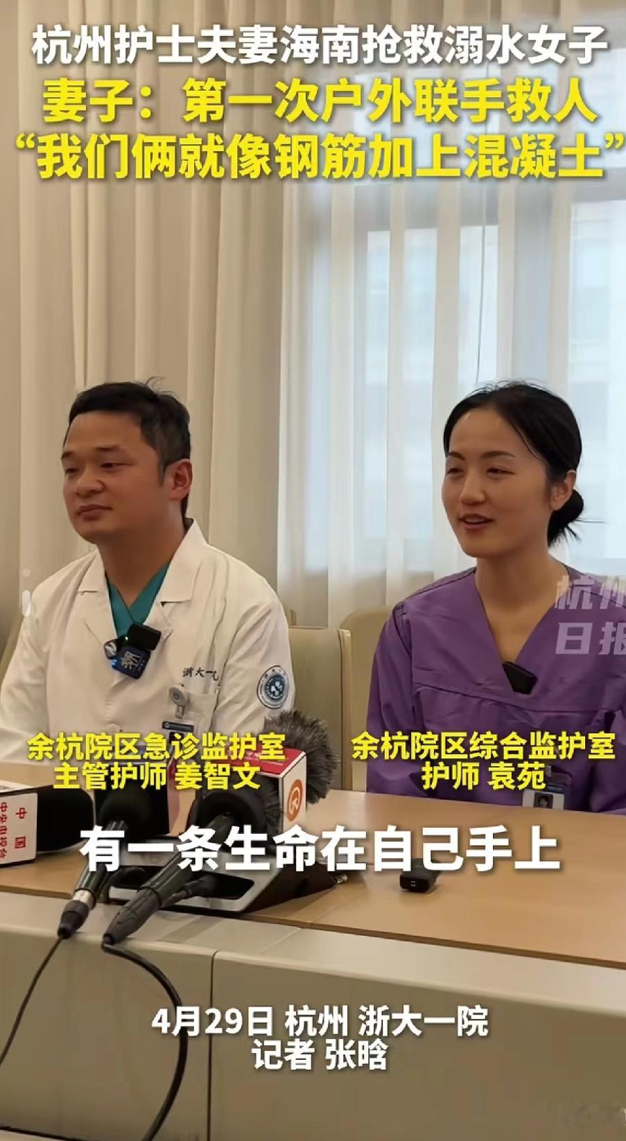 海边见义勇为救人的医护夫妻，如今拿到了公益奖励。有人问起这笔奖金打算怎么