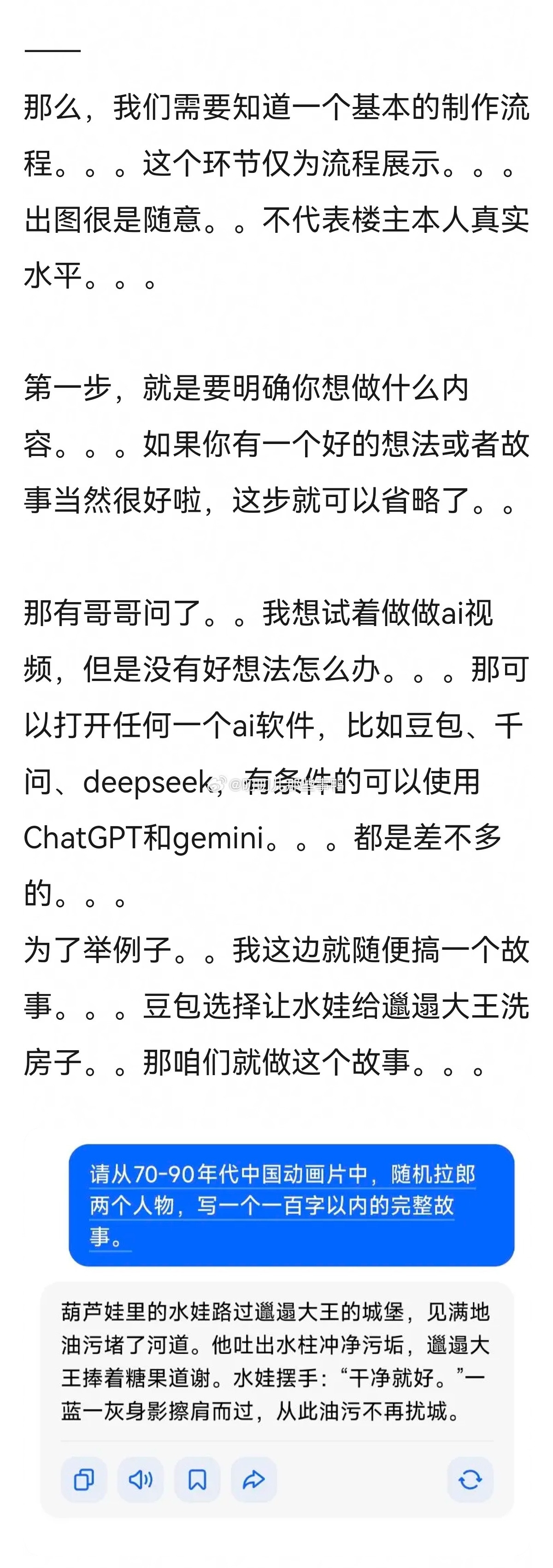 技术帖→“一个全流程利用ai做视频的教程”