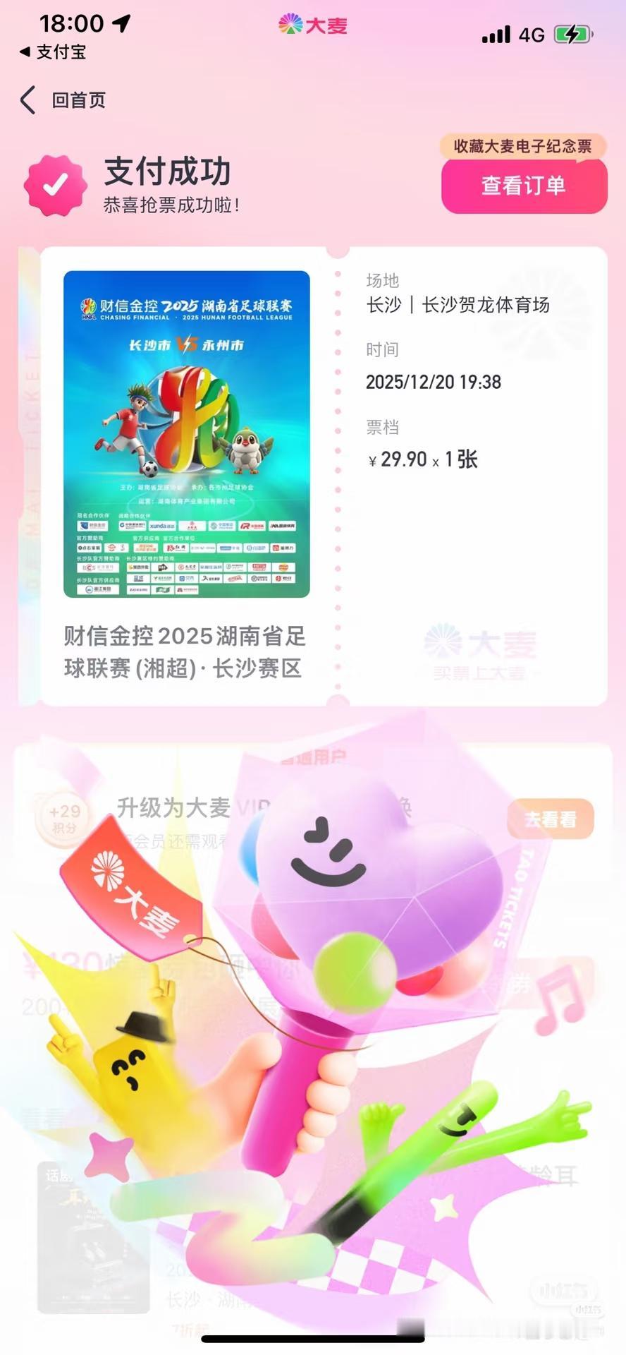 为了能抢到湘超半决赛长沙vs永州的这场比赛的球票，很多球迷都事先学会了如何在购票