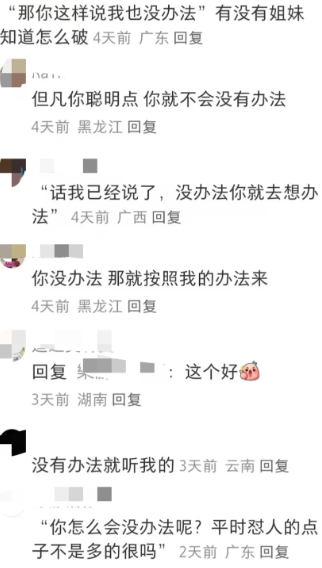 我刚学会用这句话怼别人，这就被破解了