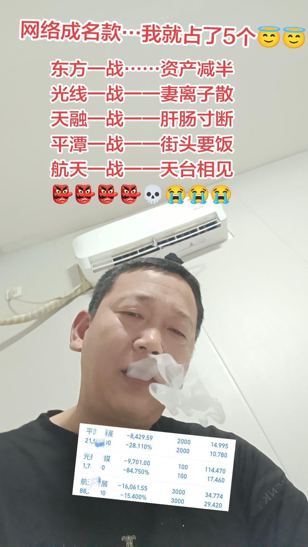 东方一战……资产减半 光线一战一一妻离子散 天融一战一一肝肠寸断 平潭...