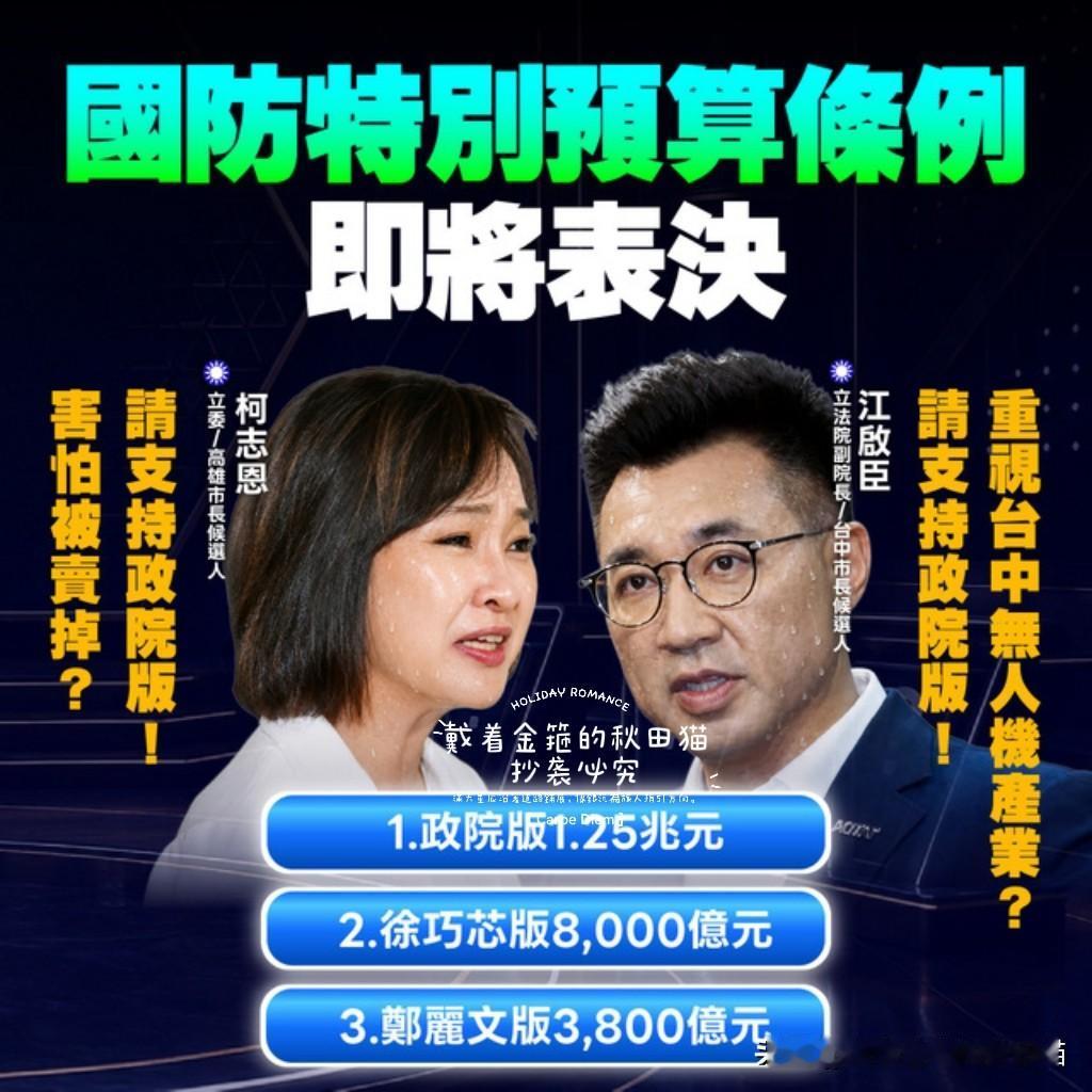 绿营出阴招搞分化，隔空喊话柯志恩、江启臣，让这两位市长候选人支持1.25兆军购