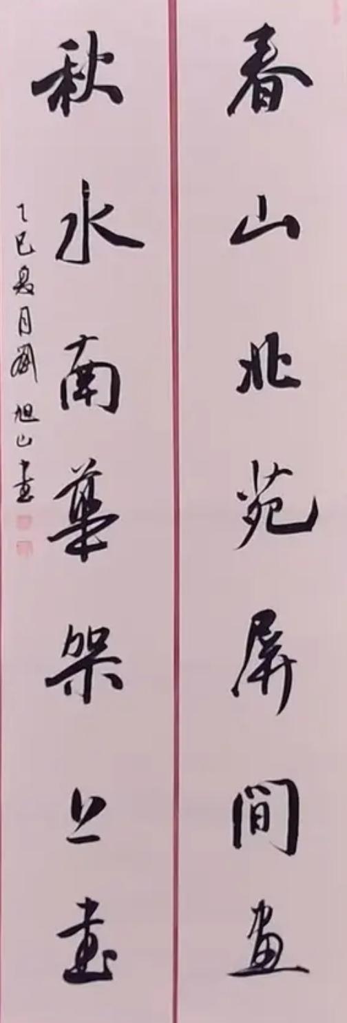 三幅行书楹联