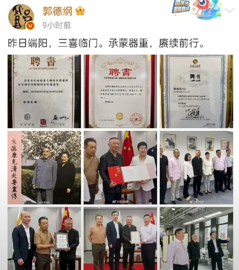 郭德纲与苗阜，端午节同时迎来好事，一个三喜临门，一个排面十足。德云社班主郭德纲