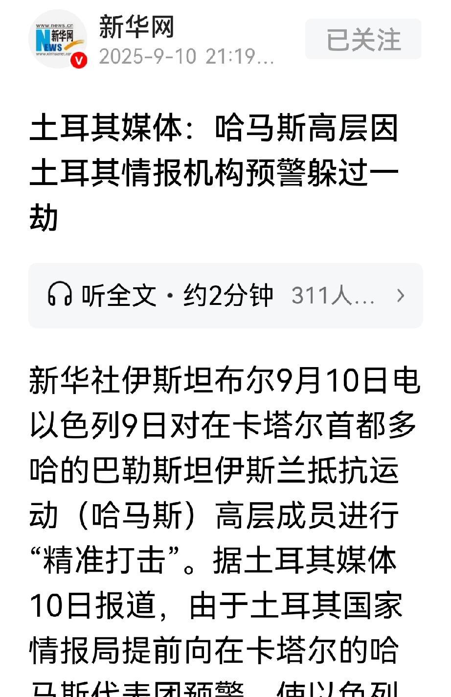 土耳其的情报机构也是狠角色。以色列的定点空袭从来就没有失败过，唯独以军这次在卡