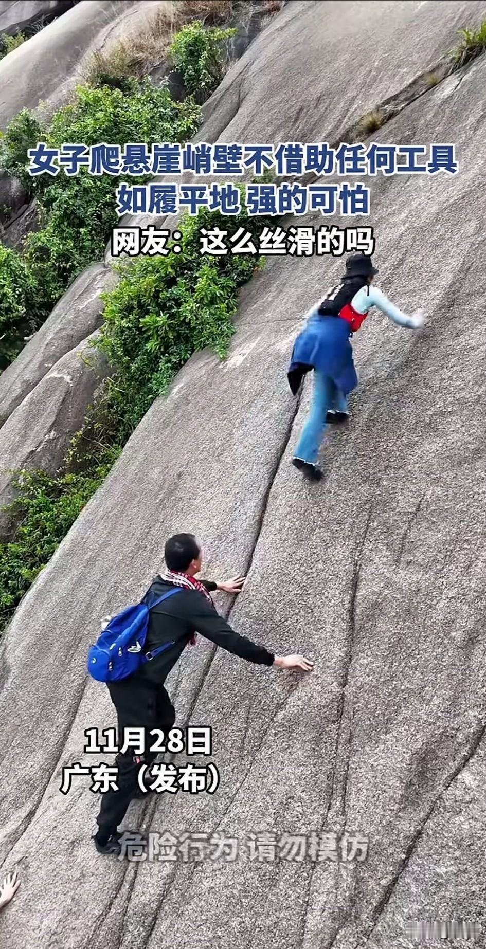 这真的是高手，一女子和朋友去旅行，到了一处超过45度的悬崖，他的朋友用绳子