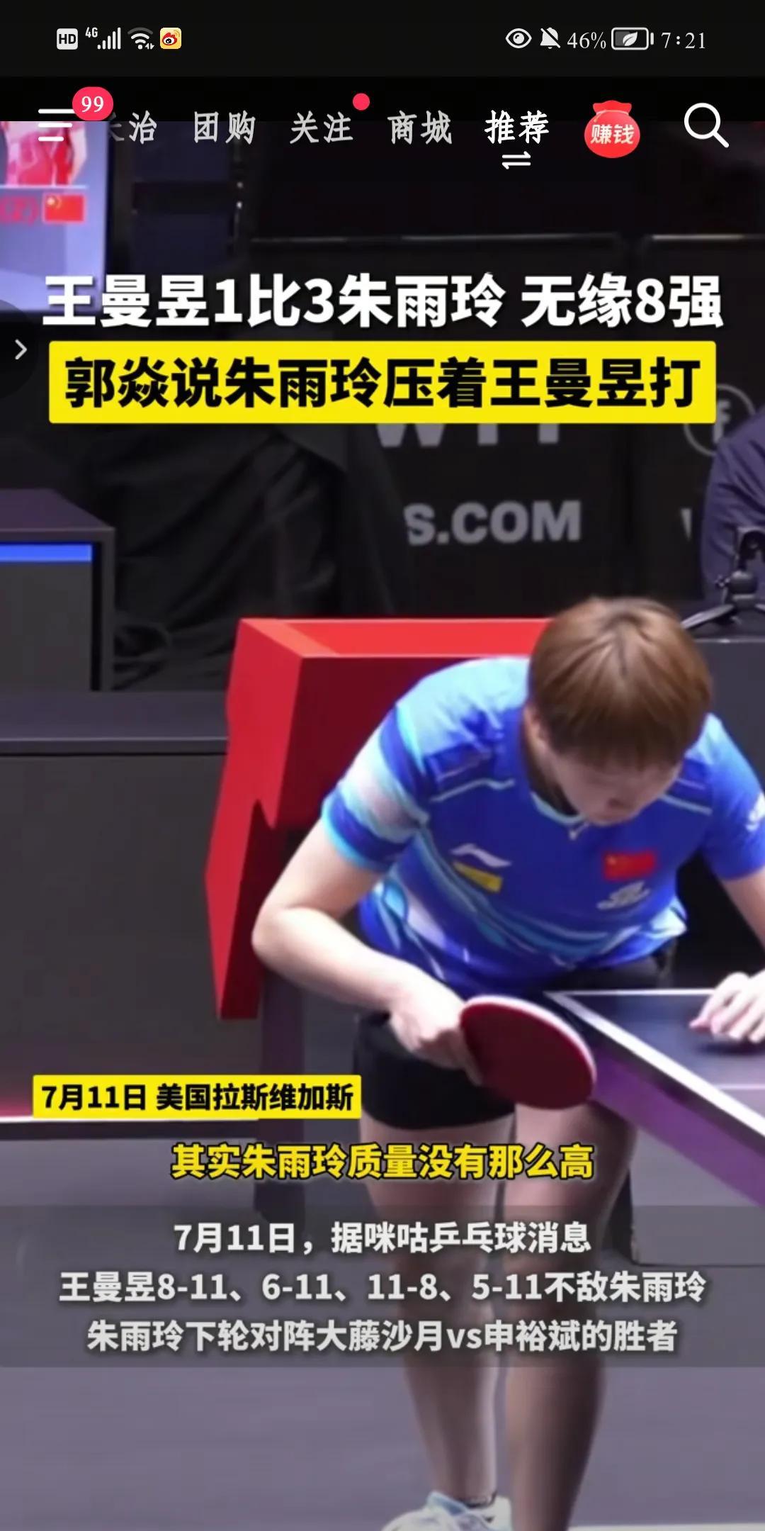 两姐妹都输了！就看剩下的她们能不能守住女单了！我以为鳗昱会拿冠，因为莎莎一直不在