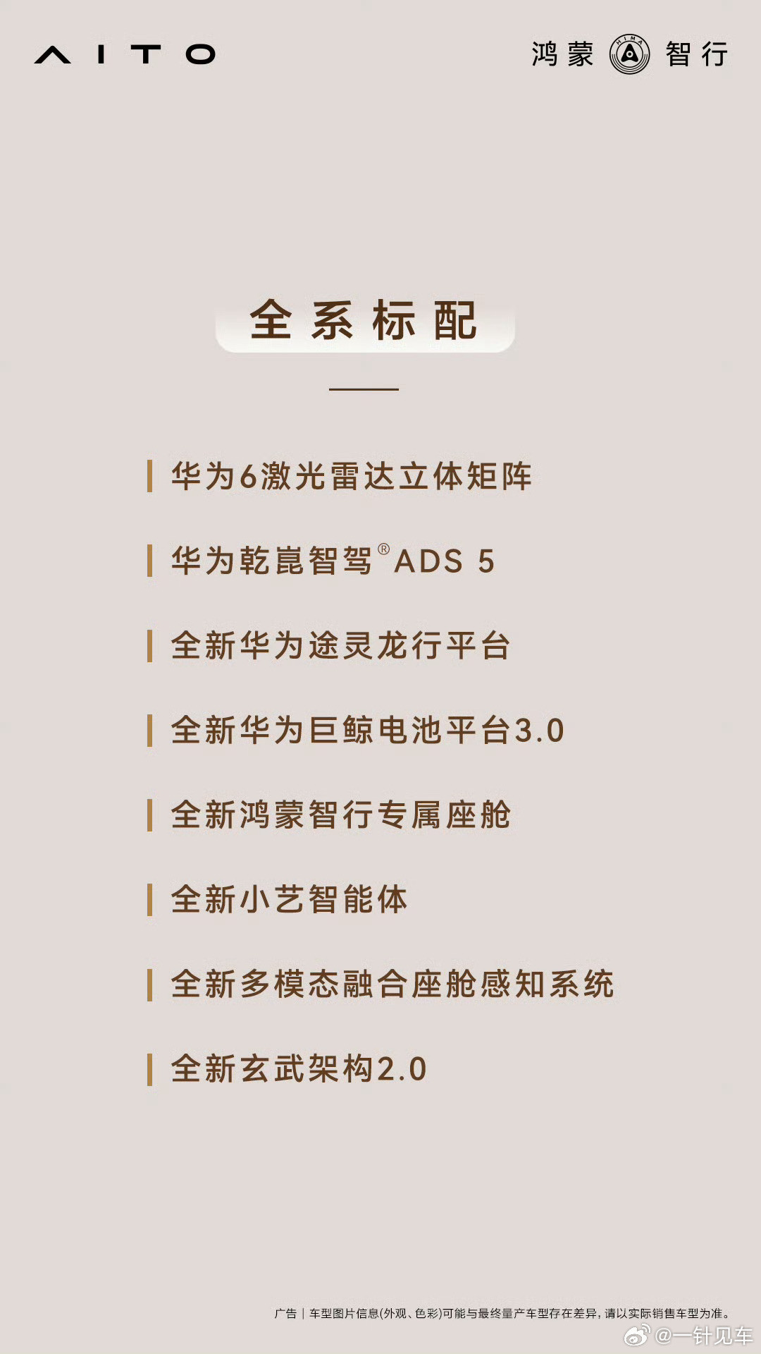 问界M9选配一图看懂，怎么选我的看法很简单：想要主动悬架，干脆就直接上Ultim