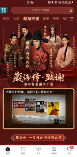 优酷首页开了《藏海致谢》专区，咱也是头一次见，从完结开始对观众是谢了又谢