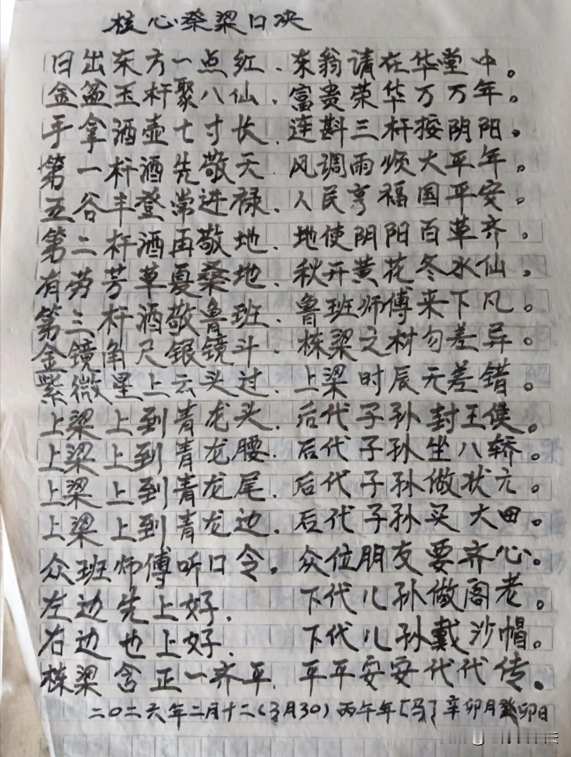 农村建房，木工上梁的口诀