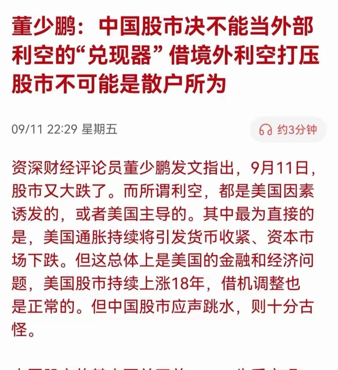 终于有人敢站出来说实话了！说到散户心坎里了。谁在借洋利空来疯狂打压大A呢？查成交