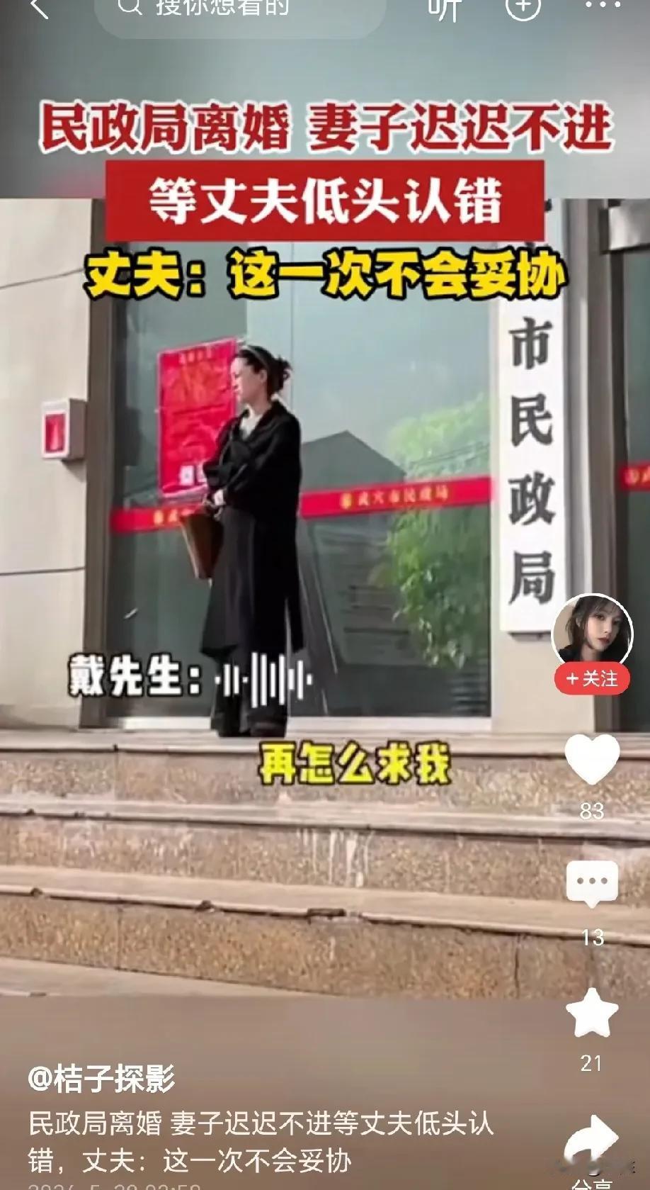 520这天，夫妻去民政局办理离婚手续，丈夫早已经进去排队等候，可妻子迟迟不进，