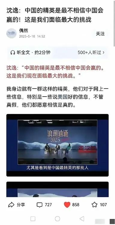 中国精英对中国持什么态度？沈逸：中国精英是最不相信中国会赢的，这是我们现在面临
