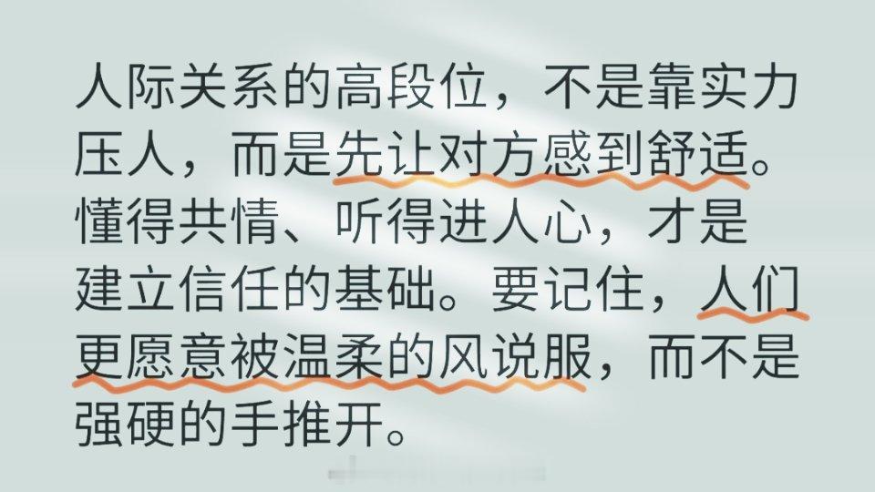 高段位人际关系的隐藏技巧​​​