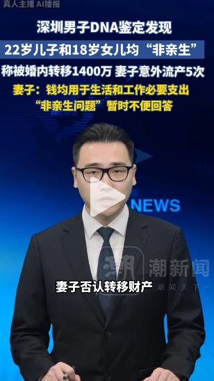 深圳这名男子做梦都想不到，自己幸福美满的家庭竟然全是假象！儿女双全，开心过日子二