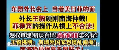 中国终于对菲律宾动手了！东盟外长会议上，王外长当着美日菲外长的面，斥责南海仲裁案