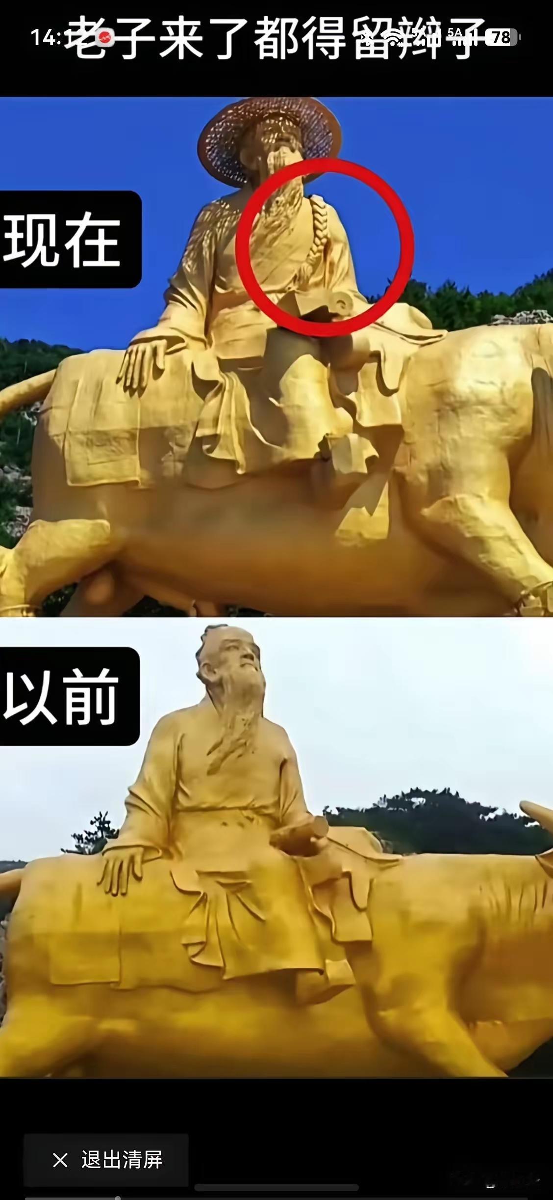当老子巨型雕像，连发型都要改成辫子样式时，这种行为实在难以称得上是对华夏民族的“